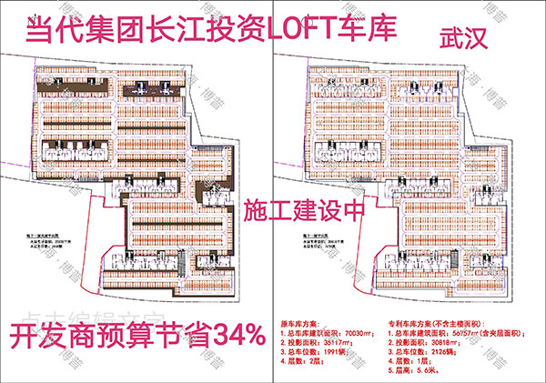 上海当代武汉春风十里LOFT专利车库（上海博普授权）