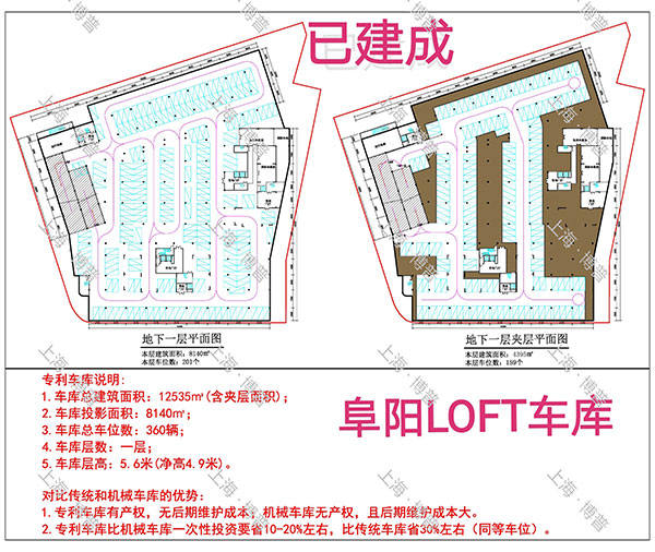 上海阜阳LOFT专利车库（初光先生授权）